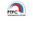 РТРС