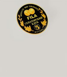 Сенаторский клуб FILA