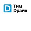 Тим Драйв
