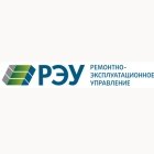 Ремонтно-эксплуатационное управление