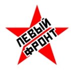 Левый фронт. Организация