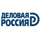 Деловая Россия