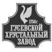 Гусевской хрустальный завод