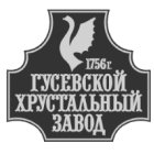 Гусевской хрустальный завод