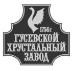 Гусевской хрустальный завод