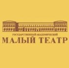 Малый театр