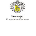 Тинькофф кредитные системы