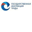 Государственная инспекция труда в Приморском крае