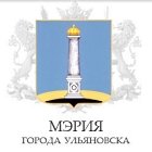 Мэрия города Ульяновска