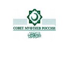 Совет муфтиев России