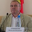 Вячеслав Трынкин